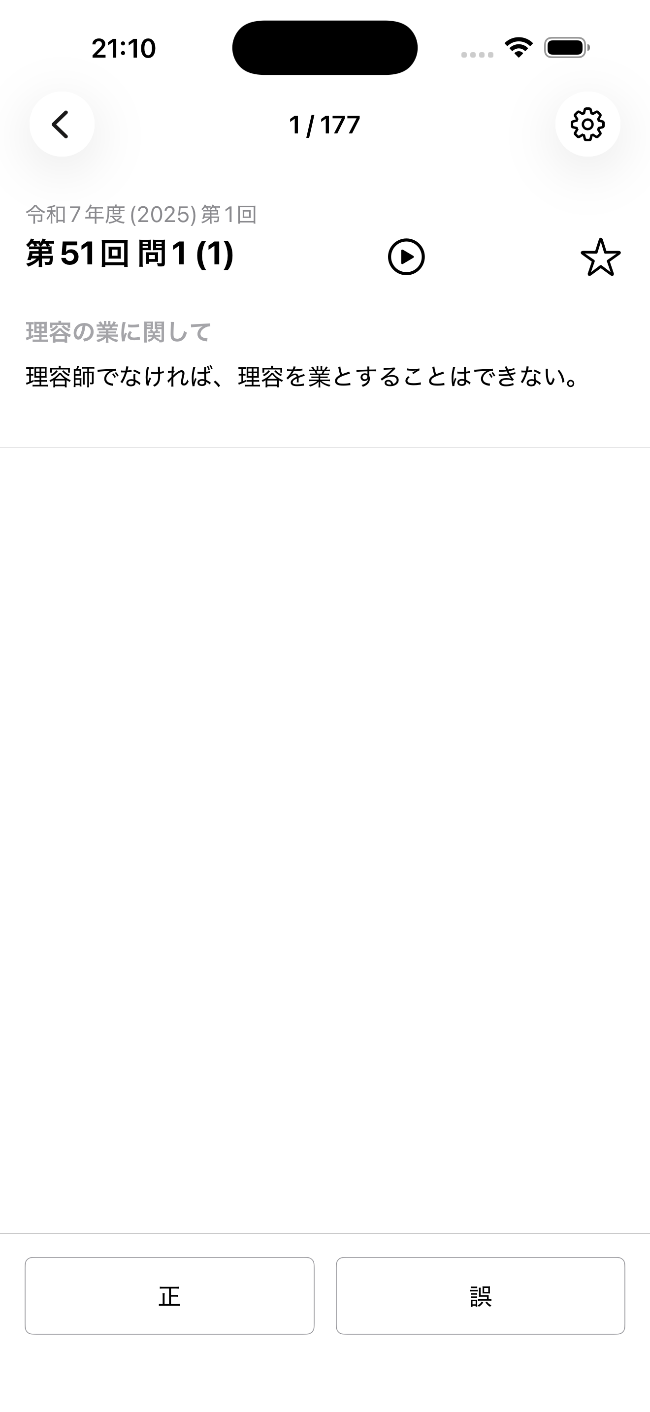 理容師 過去問 試験対策