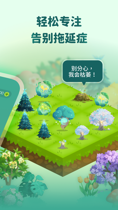 Forest_去除广告 截图 2