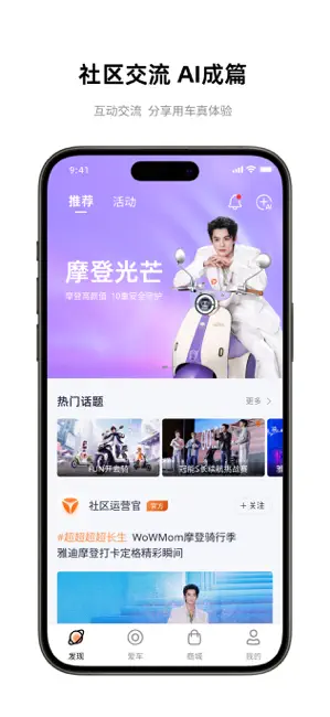 雅迪智行 iPhone screenshot 4