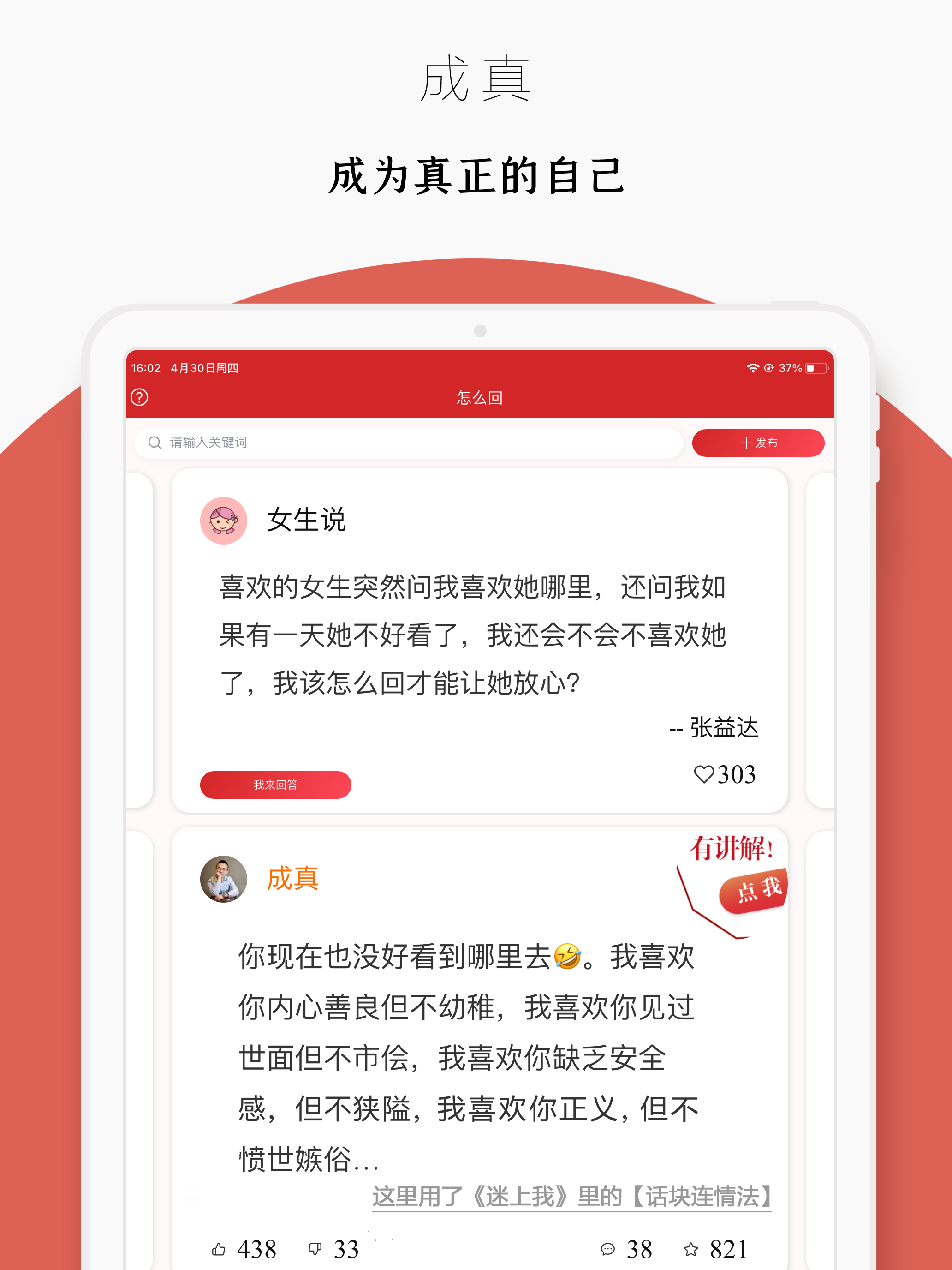 迷上我-成真恋爱学