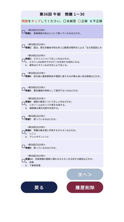 臨床工学技師＜2025＞対策Aシリーズ screenshot-3
