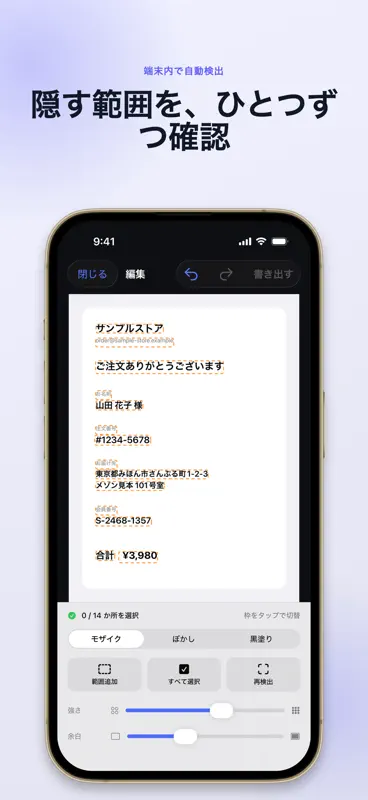 文字かくし - 写真・スクショの個人情報を隠す screenshot 2 of 5