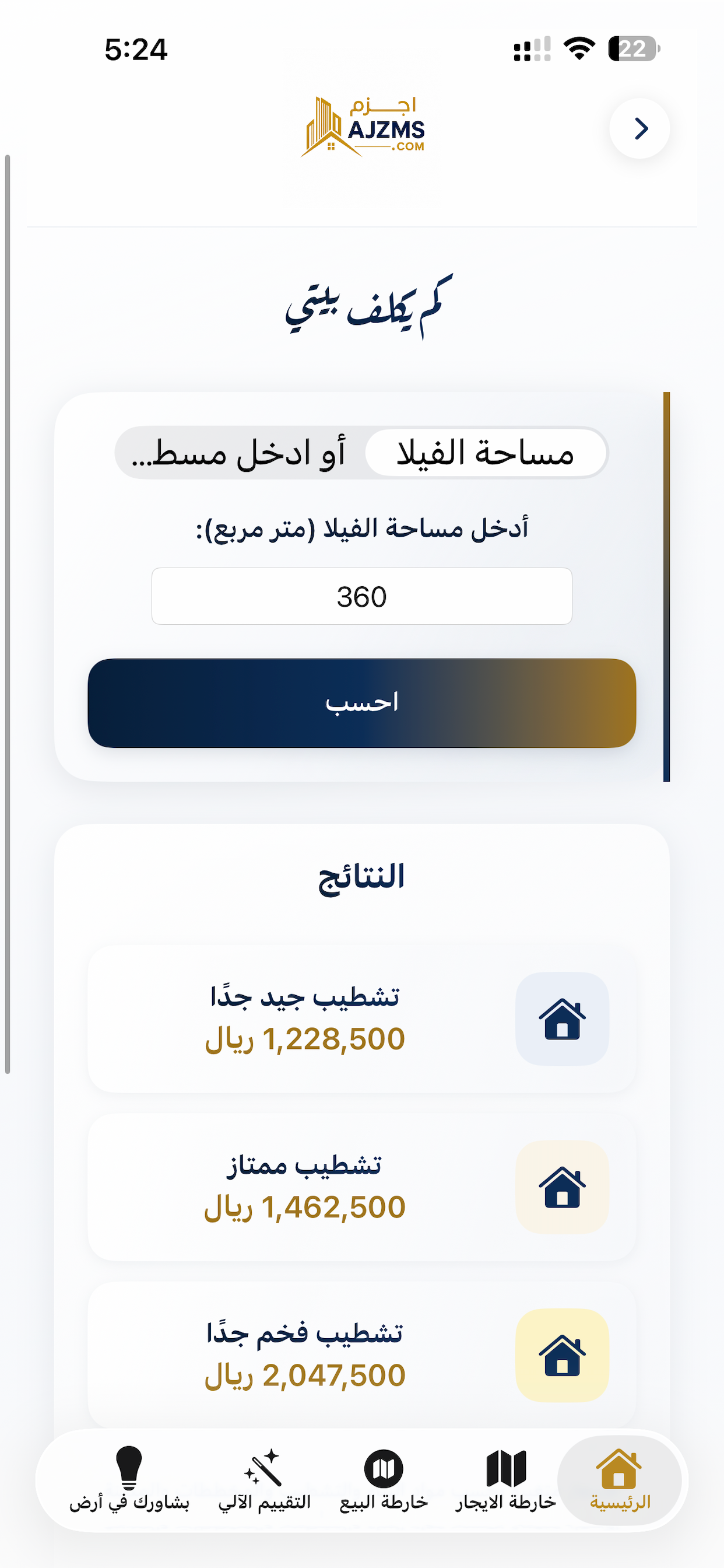 Ajzmsa أجزم العقارية screenshot 4