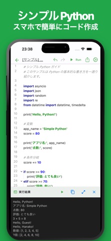 シンプルPython iPhone screenshot 1