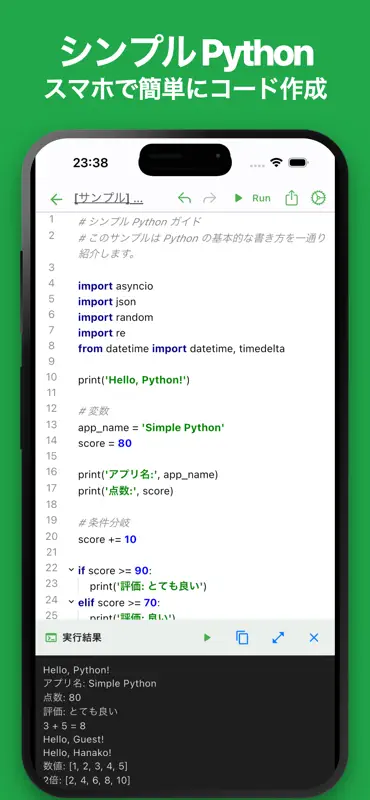 シンプルPython screenshot 1 of 5