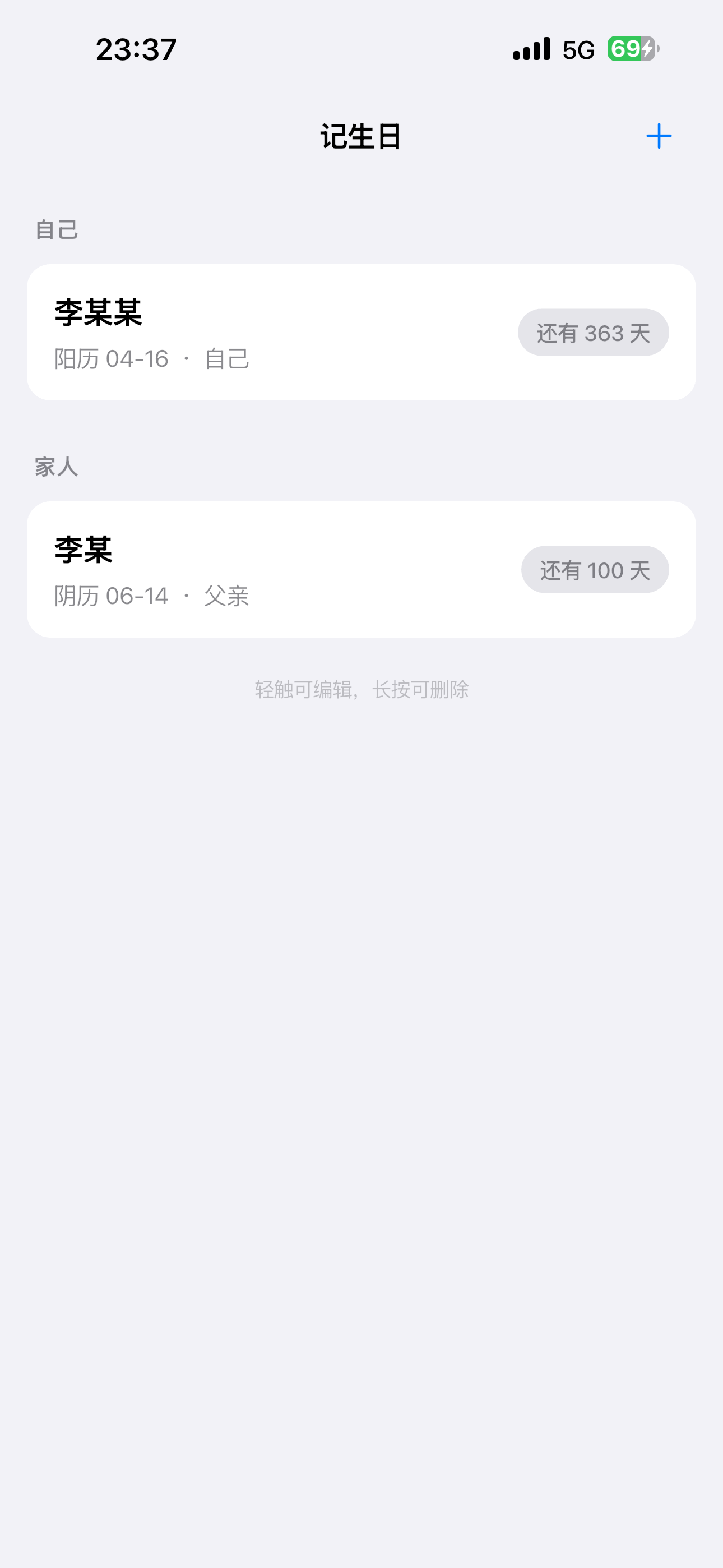记生日
