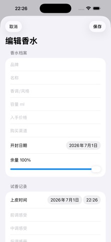 香水衣橱-试香留香记录2026 screenshot