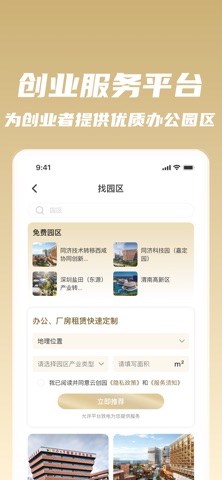 嘉博同创园 screenshot