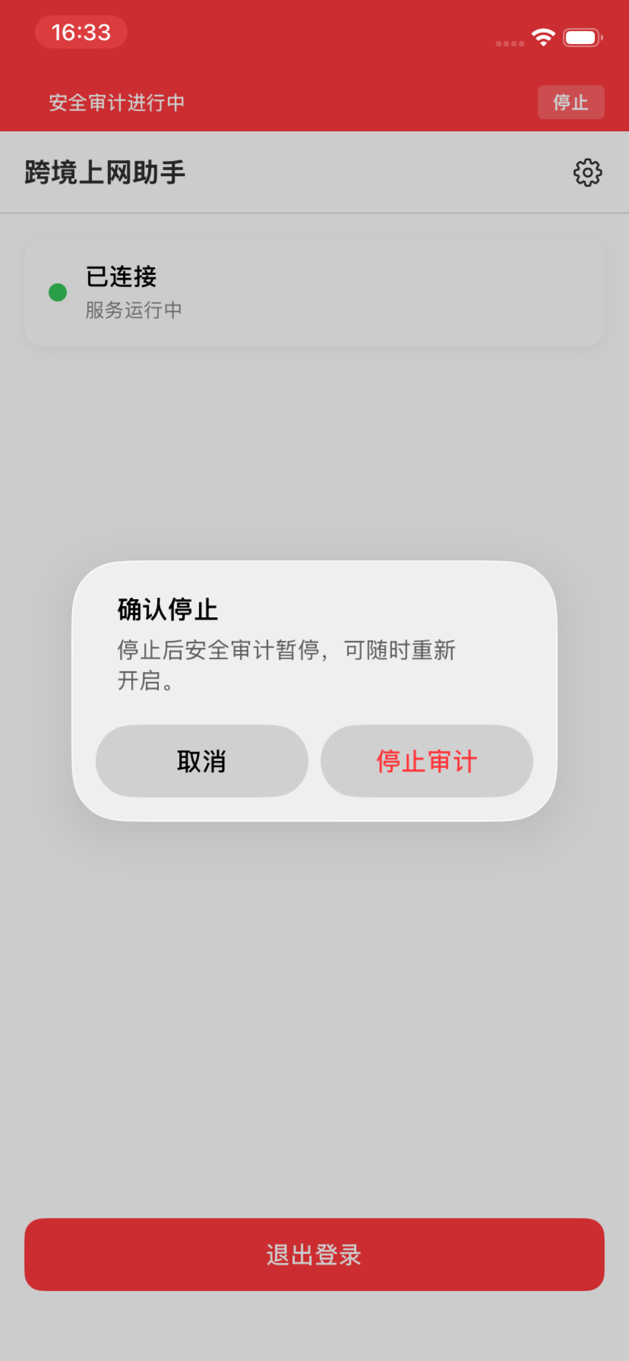 终端上网助手 screenshot 5