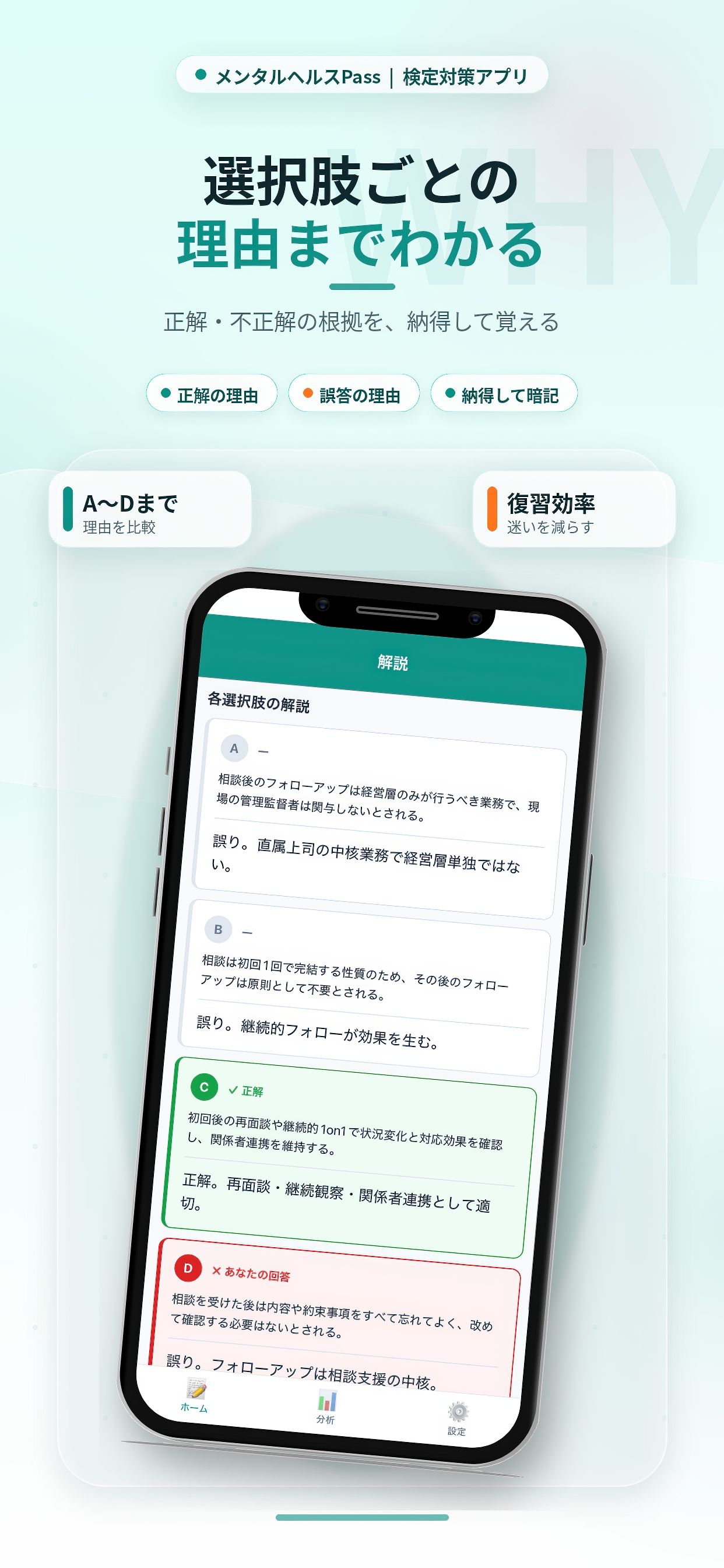 メンタルヘルスPass - 検定II種III種対策