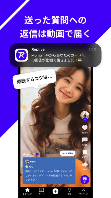 Replive リプライブ screenshot-3