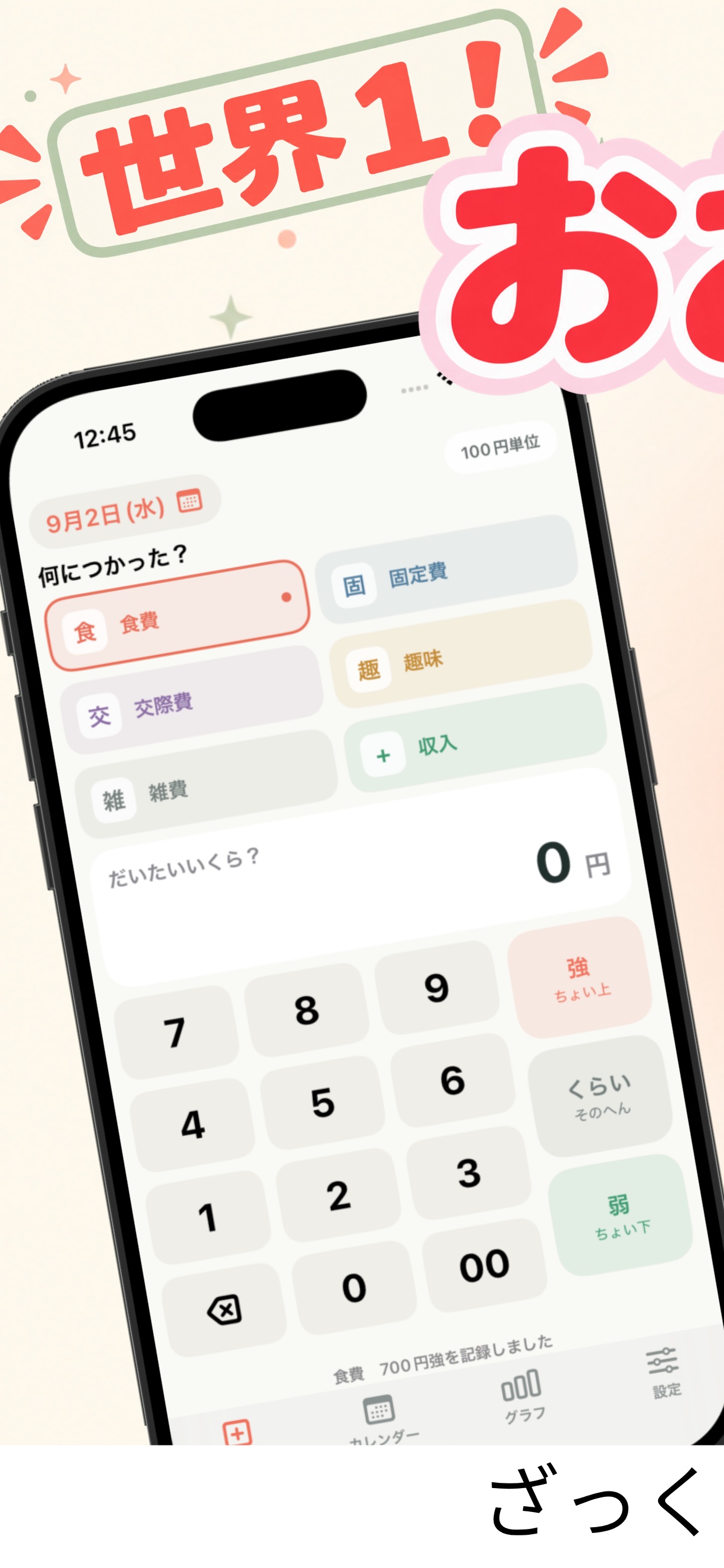 Screenshot 1 of おおらかけいぼ