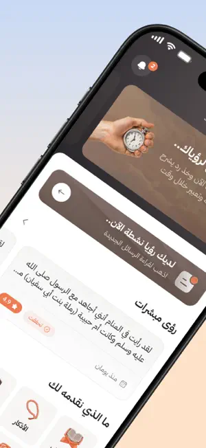 مبشرات - تفسير الرؤى و الاحلام screenshot 2