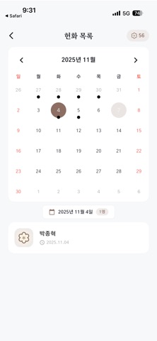 그리움 screenshot