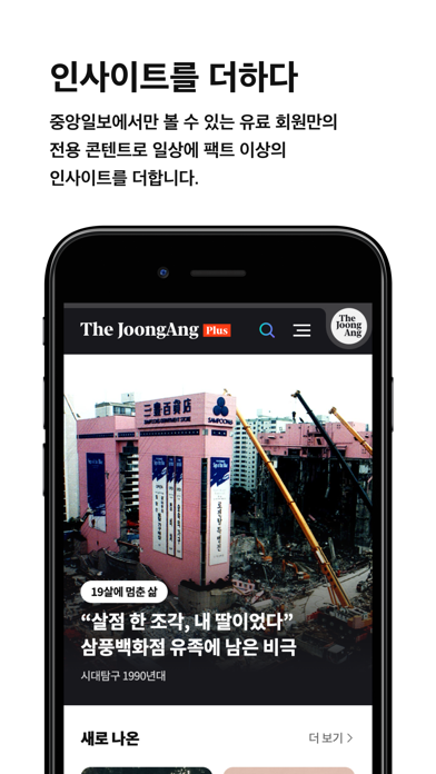 Screenshot #2 pour 중앙일보