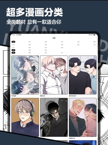 原耽漫画-耽美BL腐漫屋漫画大全神器 iPad screenshot 3