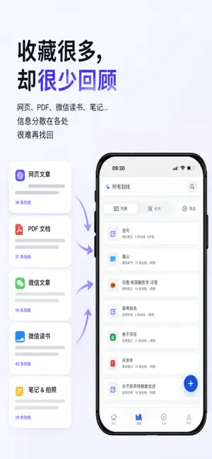 灵线-收集网页PDF微信读书划线电子书笔记，AI复习与闪卡 screenshot 2