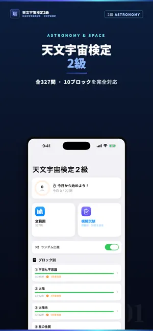 天文宇宙検定2級 試験対策・問題集 screenshot 1