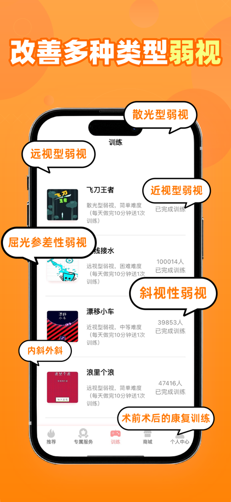 弱视康复训练 screenshot 2