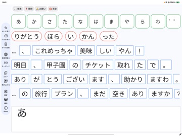指伝話Voice iPad screenshot