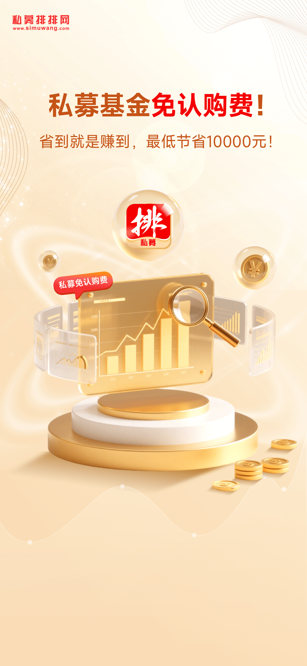 私募排排网-专业基金投资理财服务平台