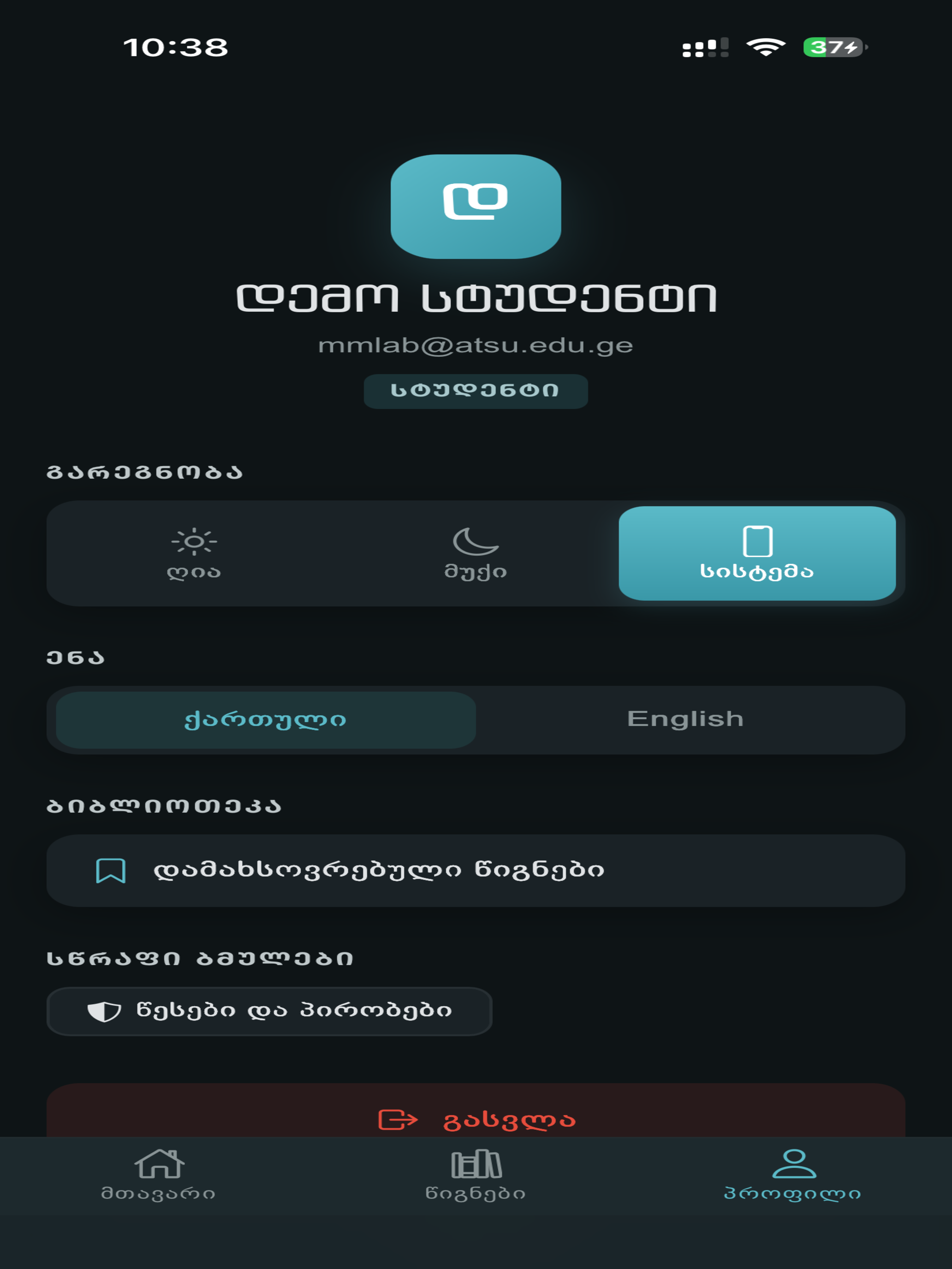 ATSU E-library screenshot 9