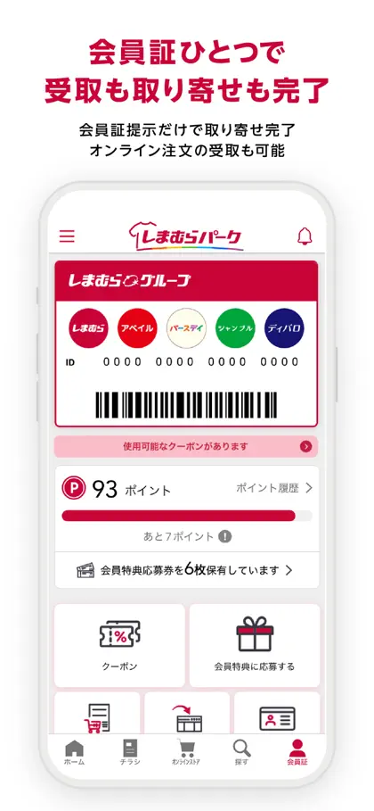しまむらパーク ekran görüntüsü 5 / 5