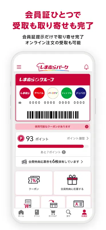 しまむらパーク screenshot 5 of 5