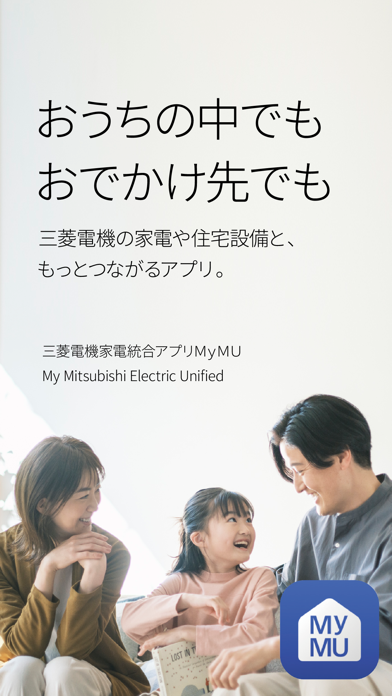 MyMU-三菱電機のエアコン・冷蔵庫・給湯機等の家電を操作のスクリーンショット - 1