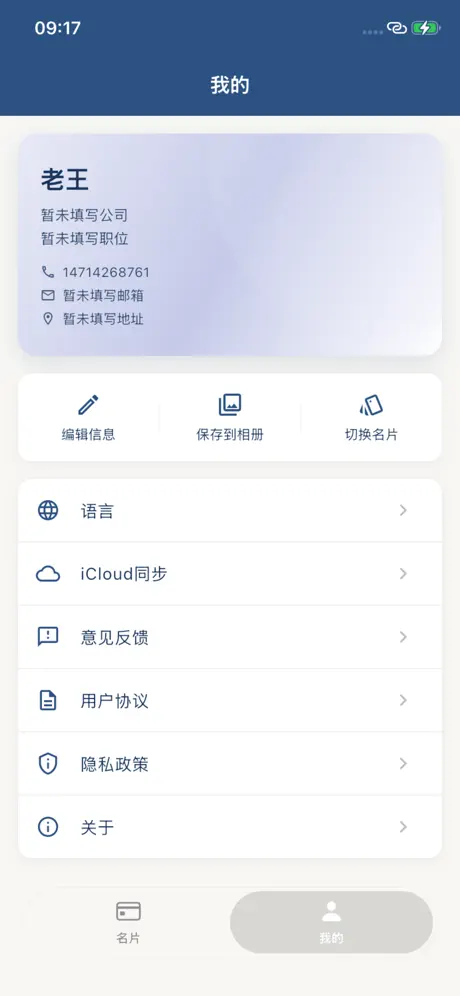 极简名片管家：拍照批量识别&名片夹&名片设计 应用截图