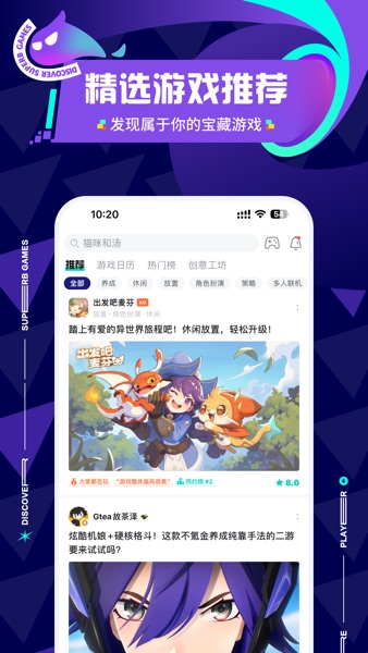 【图】TapTap – 发现好游戏(截图1)
