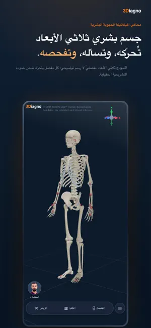 3Diagno screenshot 2