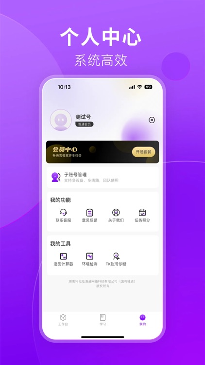 跨境伴侣 - 流畅刷Tik国际版短视频
