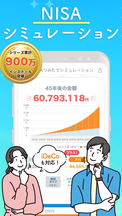 NISA&iDeCoの投資シミュレーション-トウシカ