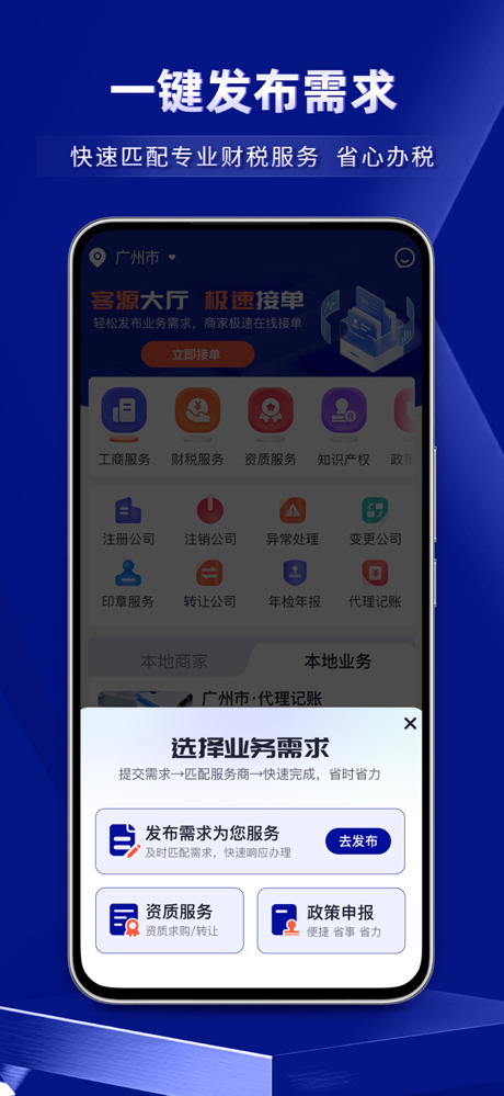 财会接单宝-会计代账记账报税接单平台 screenshot 3