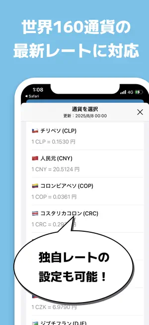 通貨換算-ウィジェットで素早く外貨を計算 screenshot 4