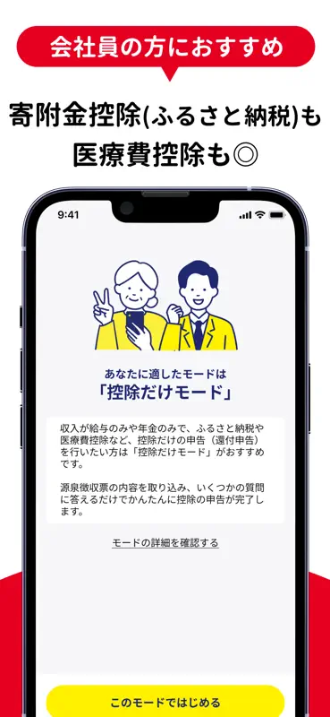 ベネステ確定申告｜控除・副業申告アプリ screenshot 7 of 9
