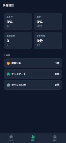 測量士対策 screenshot