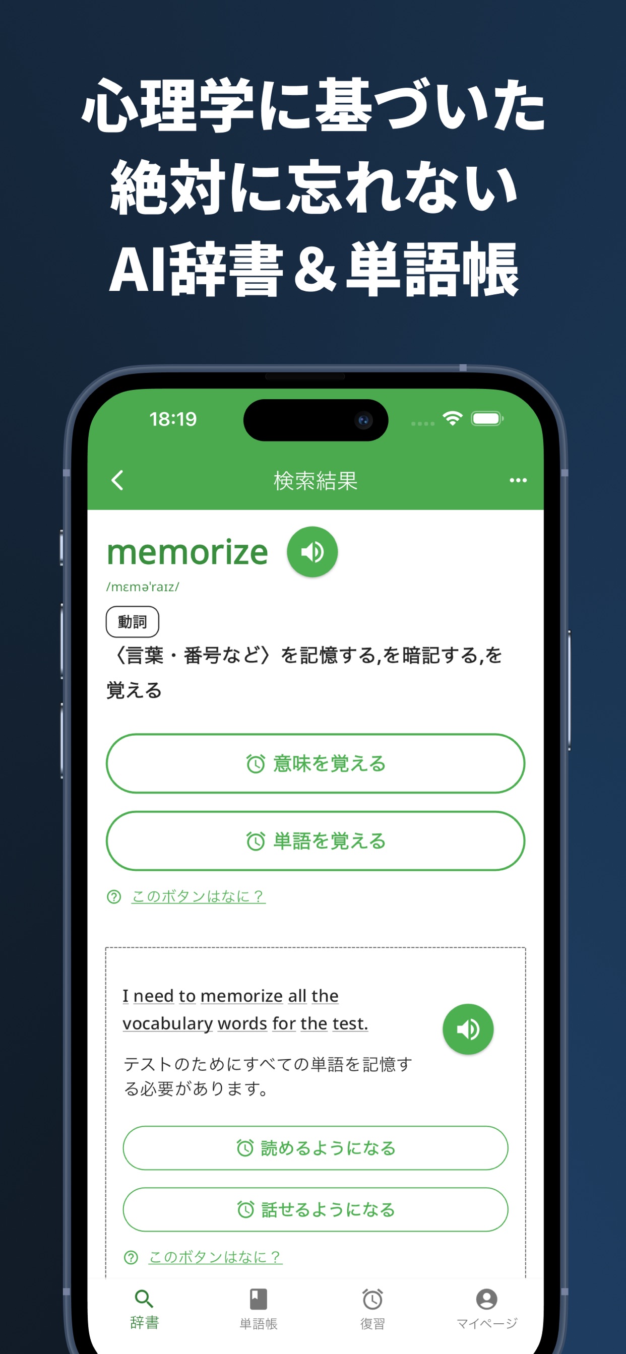 心理学に基づいた 絶対に忘れない AI辞書＆単語帳
