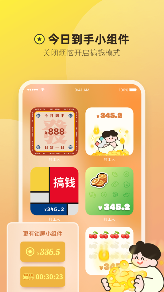 #2. 打工人小组件 (iOS) โดย: 光翔 卓
