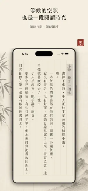 墨間 screenshot 2