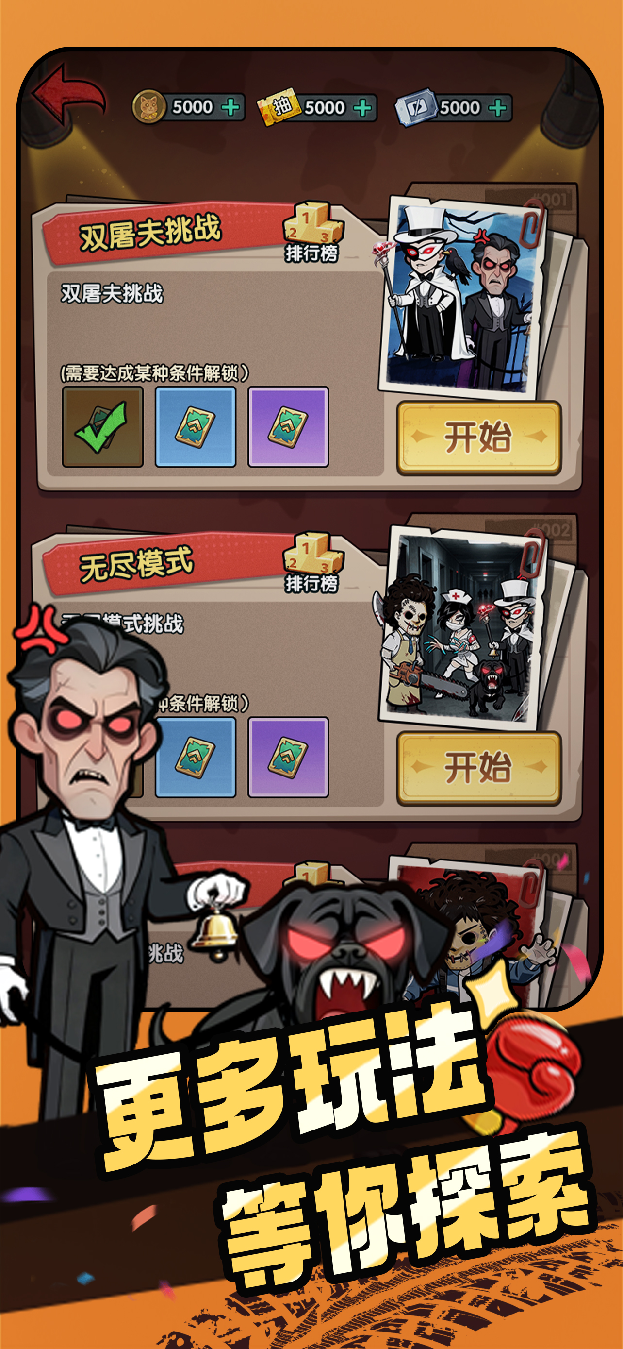 开局躲起来 screenshot 4