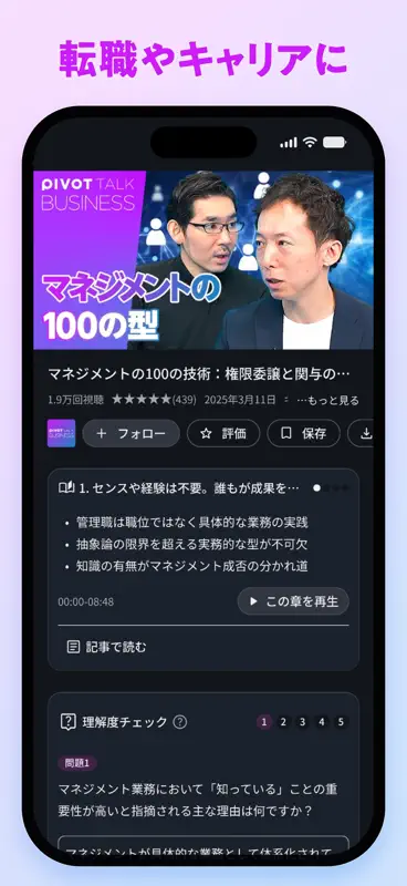 PIVOT - ビジネス映像メディア screenshot 5 of 8
