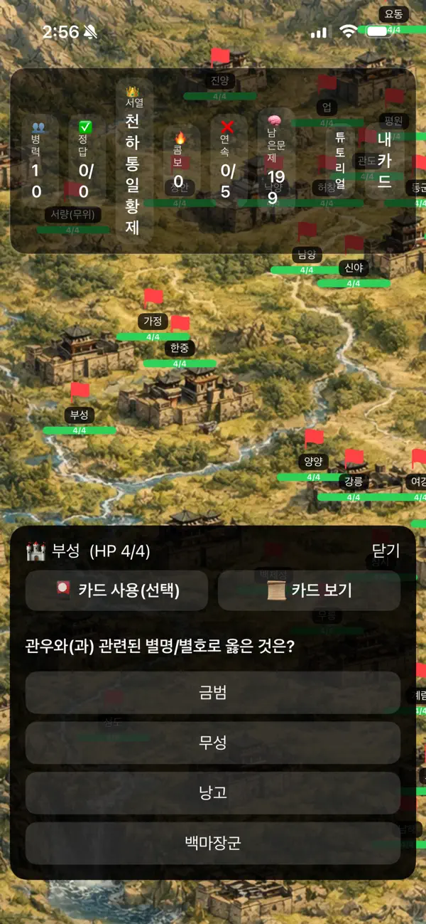 Screenshot #1 pour ThreeKingdomsOfRomance