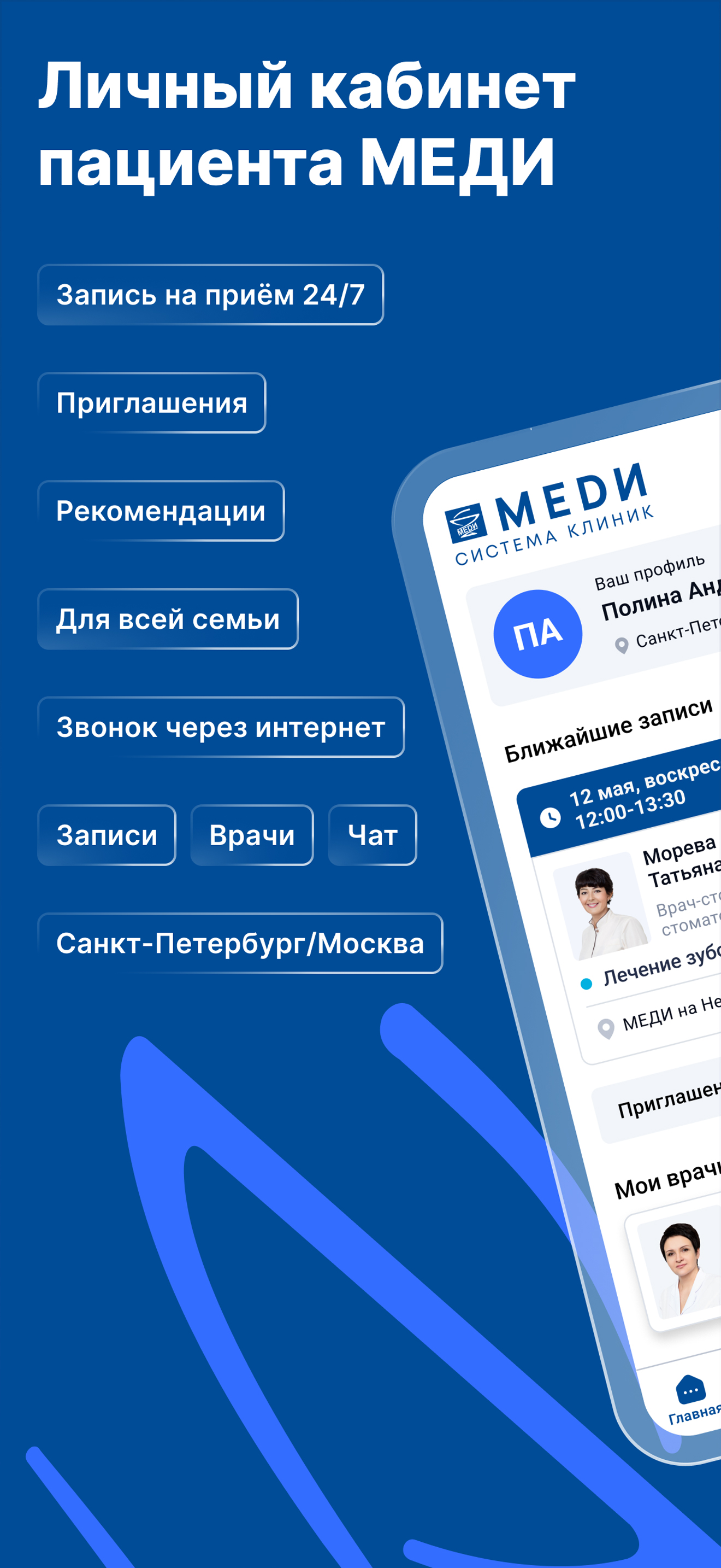 Личный кабинет пациента МЕДИ
