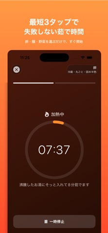 ゆでタイマー screenshot