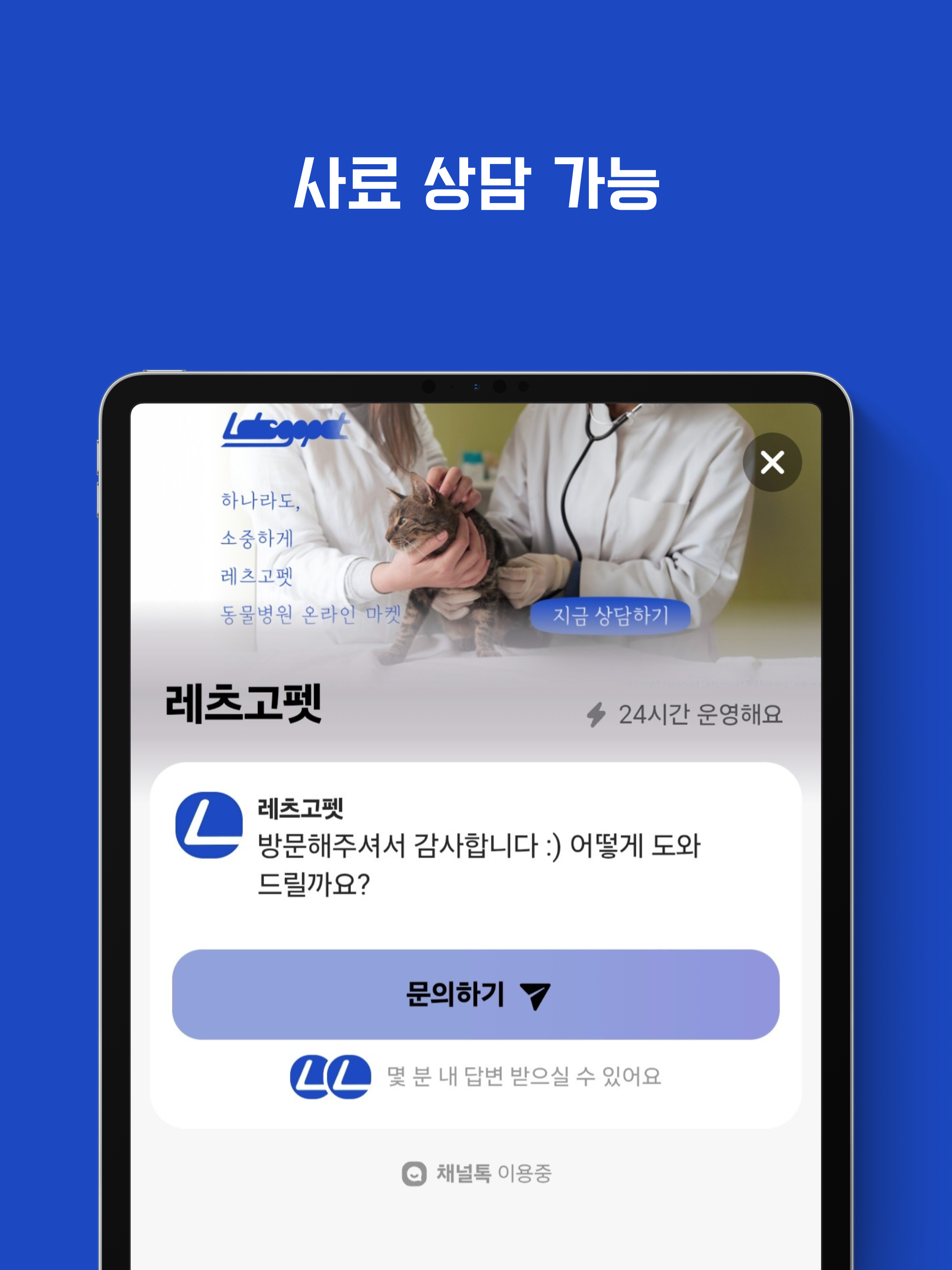 레츠고펫