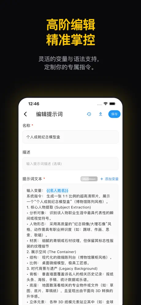 PromptFlow - AI提示词&Prompt 应用截图