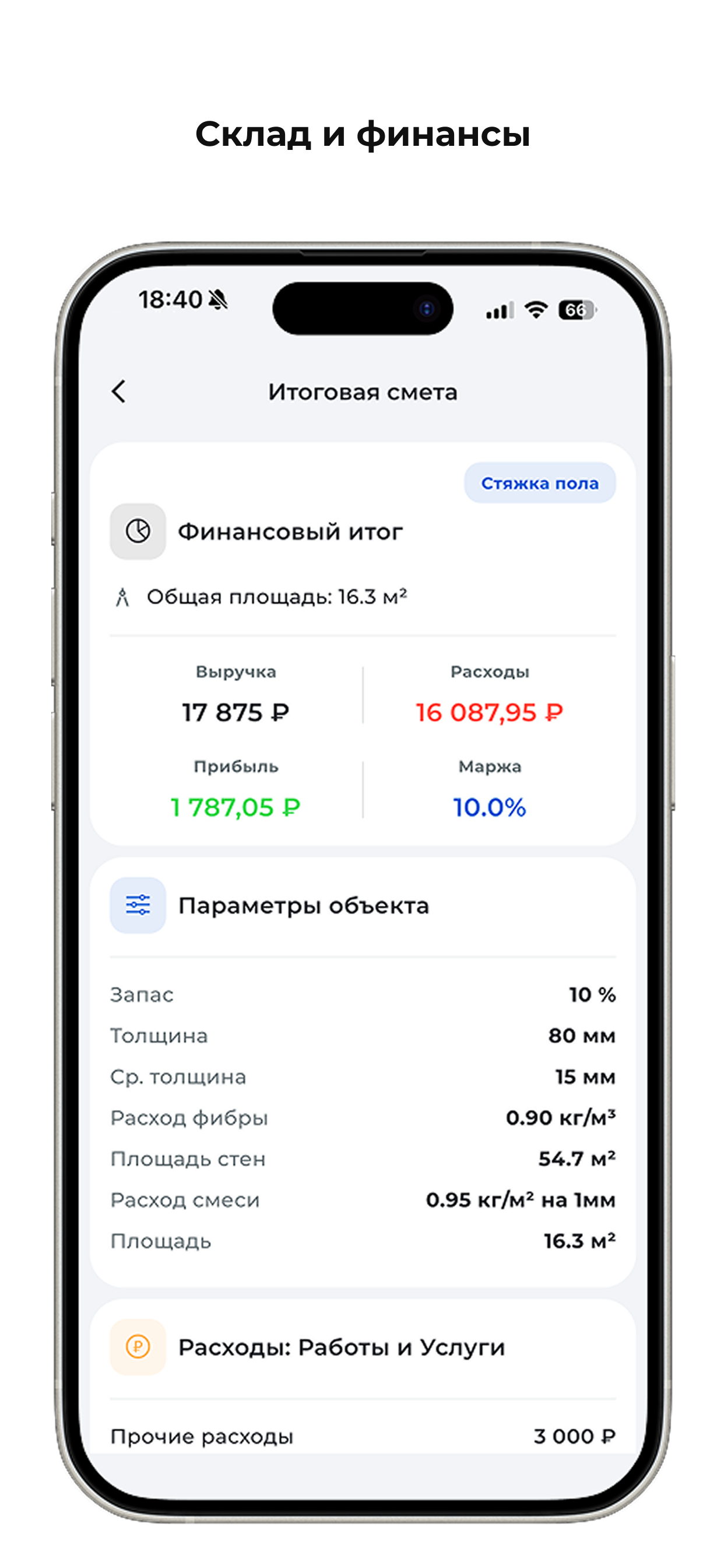 Вектор CRM screenshot 4