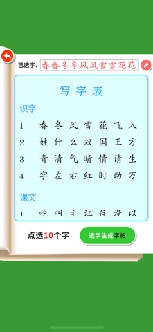 Write Chinese:1st Grade B Screenshot 5 of 6